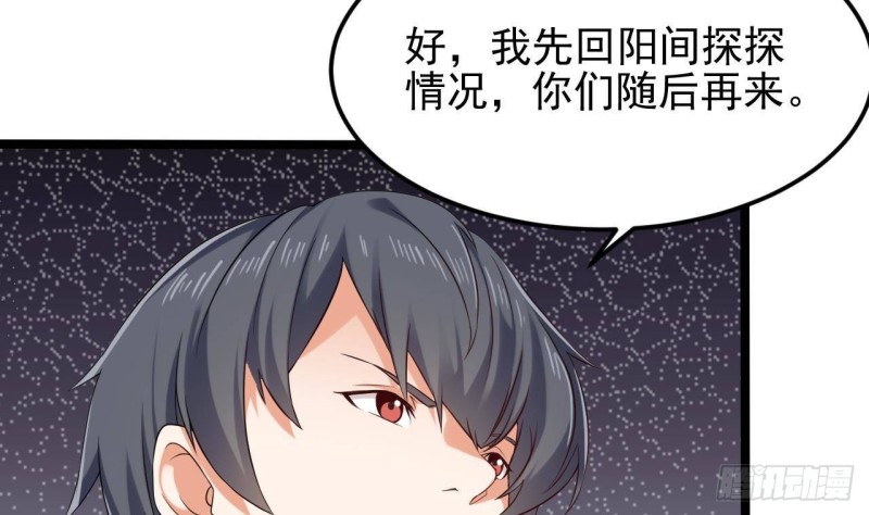 《地府开发商》第205话 离魂探底 第29页