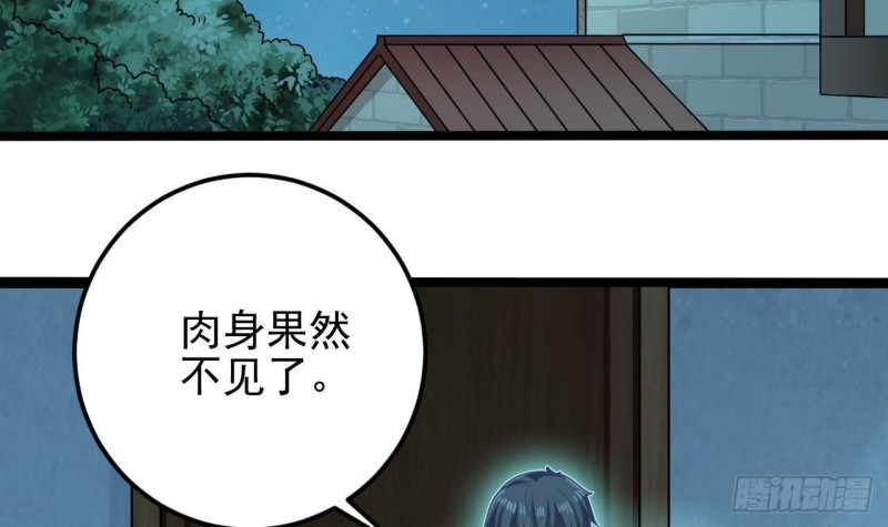 《地府开发商》第205话 离魂探底 第36页