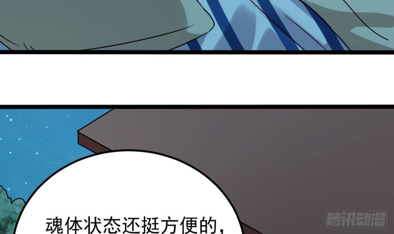 《地府开发商》第205话 离魂探底 第39页