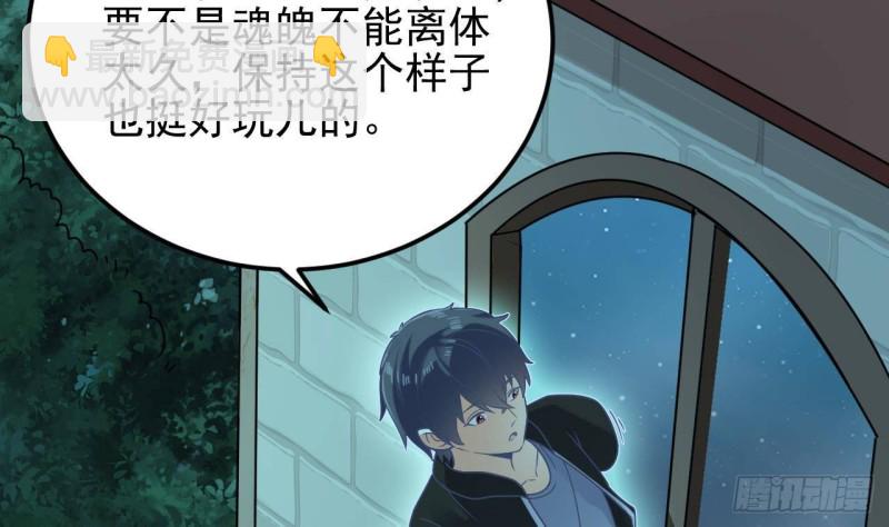《地府开发商》第205话 离魂探底 第40页