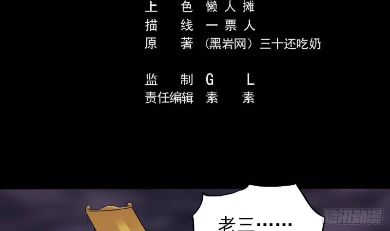 《地府开发商》第205话 离魂探底 第5页