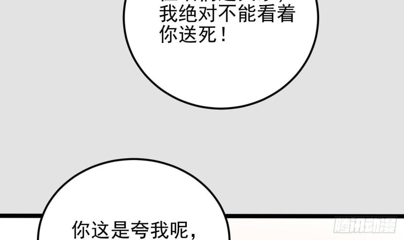 《地府开发商》第204话 姚兵的选择 第12页