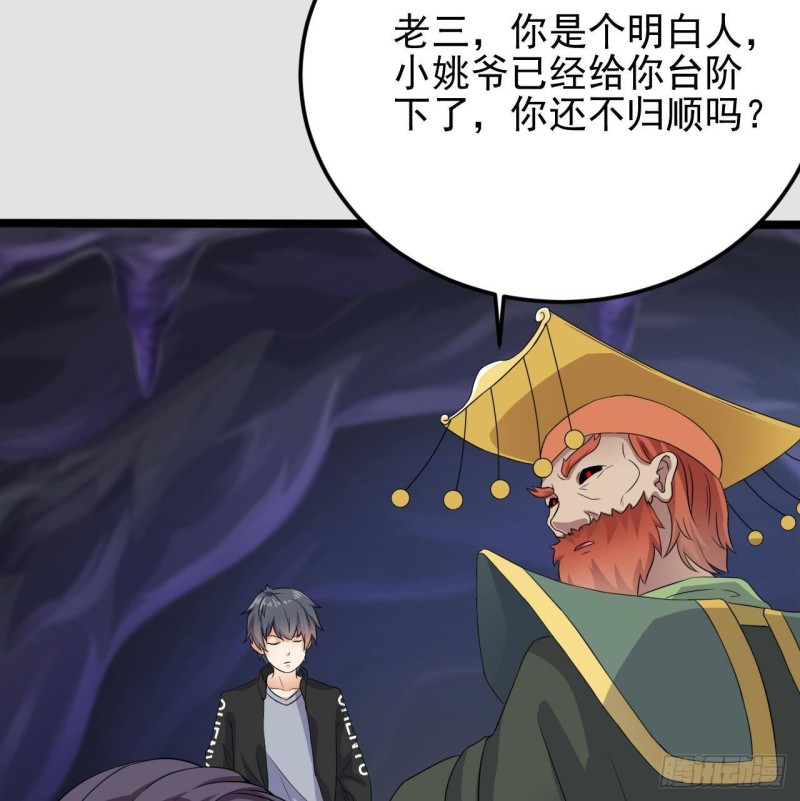 《地府开发商》第204话 姚兵的选择 第17页