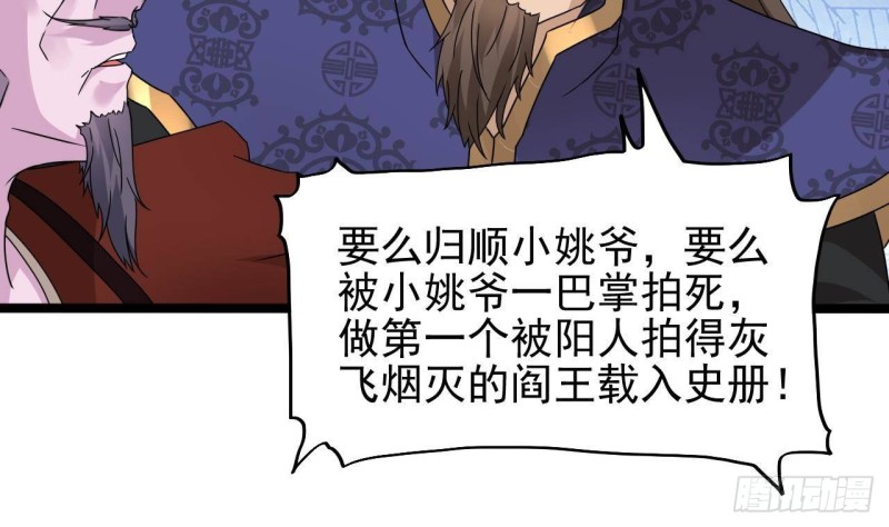 《地府开发商》第204话 姚兵的选择 第23页