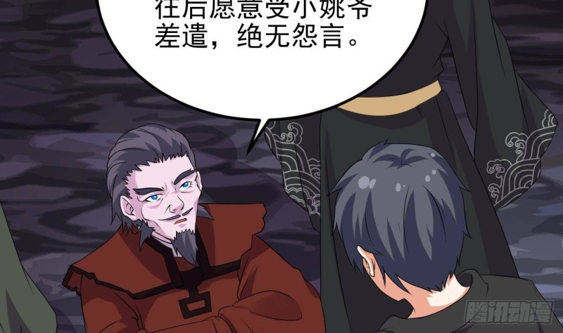 《地府开发商》第204话 姚兵的选择 第29页