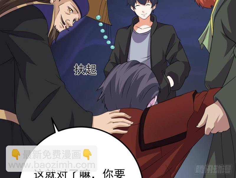 《地府开发商》第204话 姚兵的选择 第32页