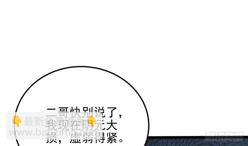 《地府开发商》第204话 姚兵的选择 第34页