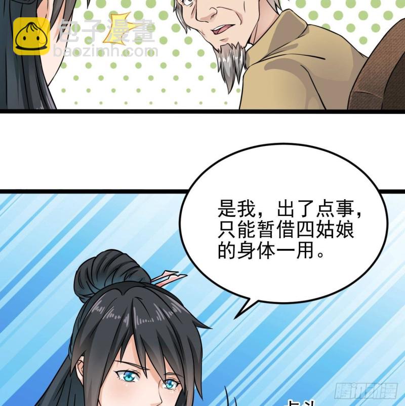 《地府开发商》第206话 上门找事！ 第17页