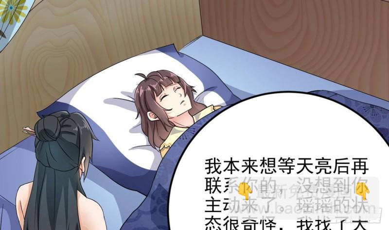 《地府开发商》第206话 上门找事！ 第20页