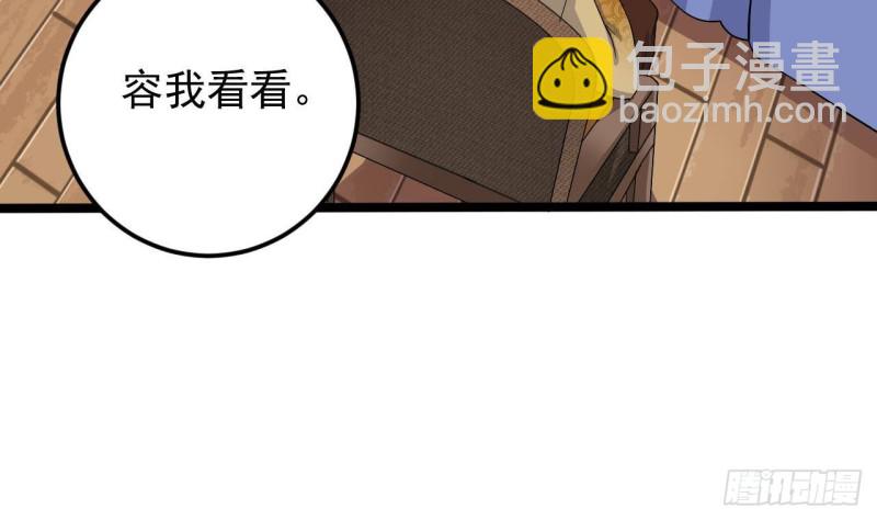 《地府开发商》第206话 上门找事！ 第22页