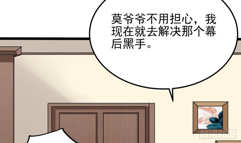 《地府开发商》第206话 上门找事！ 第36页