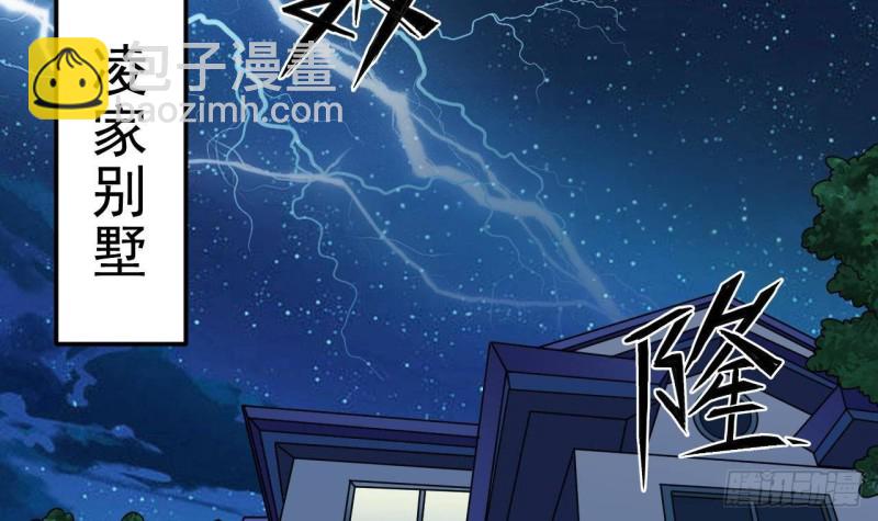 《地府开发商》第206话 上门找事！ 第45页