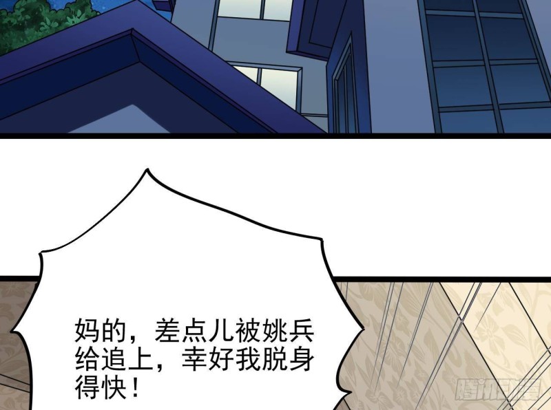 《地府开发商》第206话 上门找事！ 第46页