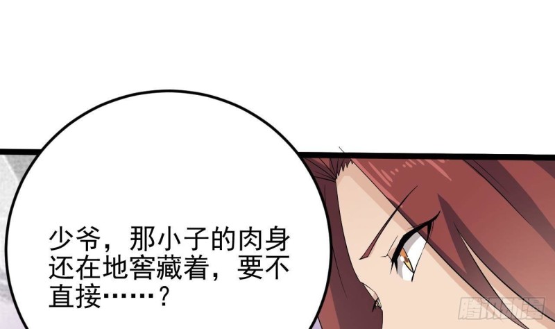 《地府开发商》第206话 上门找事！ 第49页