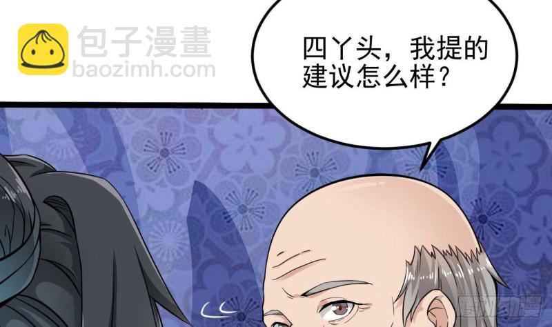《地府开发商》第206话 上门找事！ 第8页