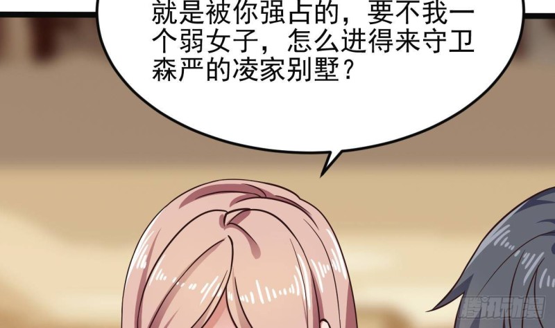《地府开发商》第210话 证人？ 第14页