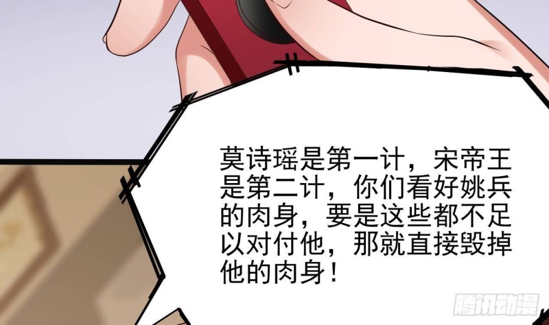 《地府开发商》第210话 证人？ 第23页