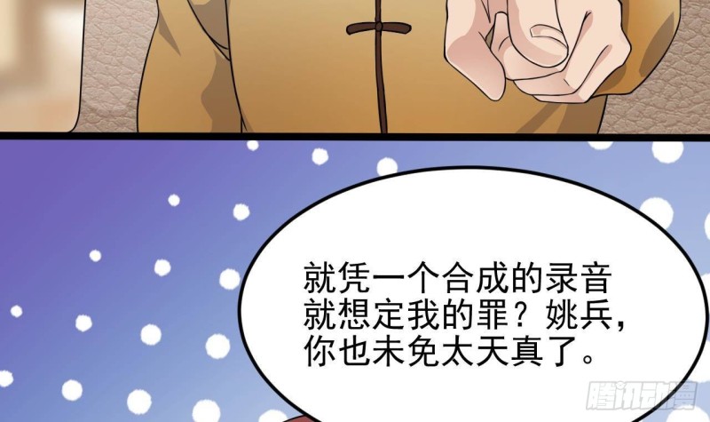 《地府开发商》第210话 证人？ 第33页