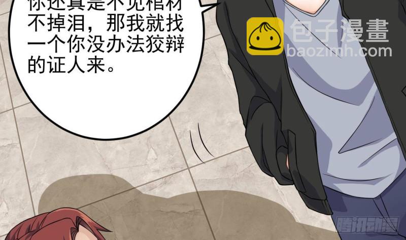 《地府开发商》第210话 证人？ 第37页