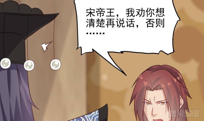《地府开发商》第211话 该把东西还给我了！ 第11页