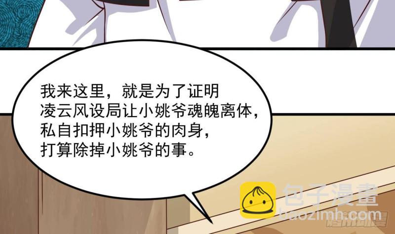 《地府开发商》第211话 该把东西还给我了！ 第23页