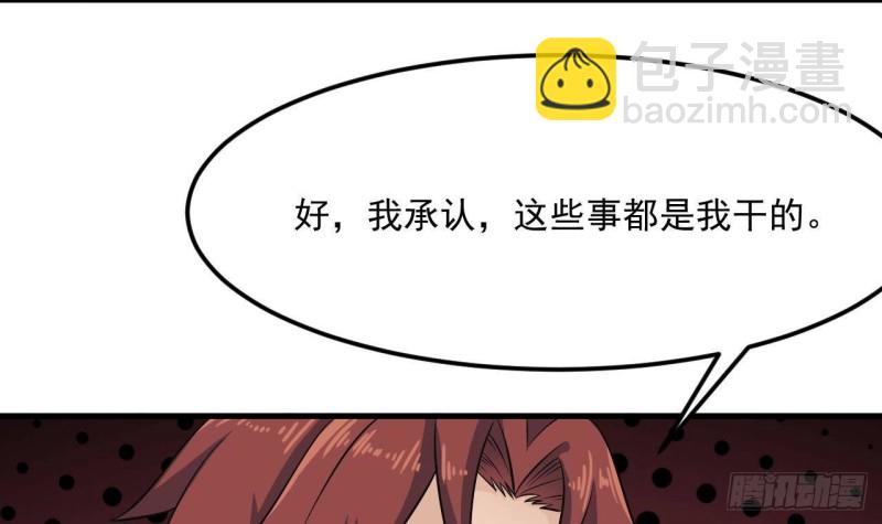 《地府开发商》第211话 该把东西还给我了！ 第30页