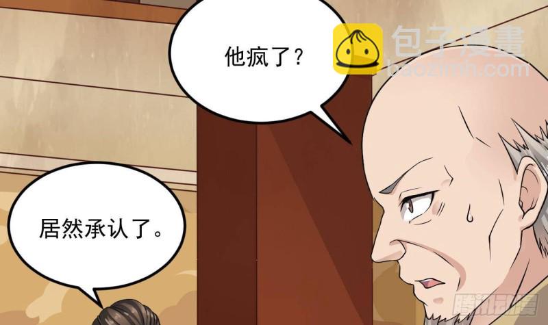 《地府开发商》第211话 该把东西还给我了！ 第33页