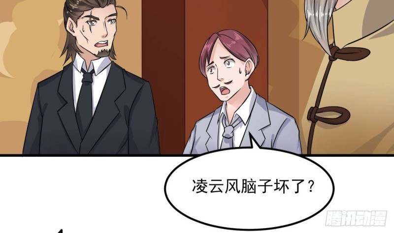 《地府开发商》第211话 该把东西还给我了！ 第34页