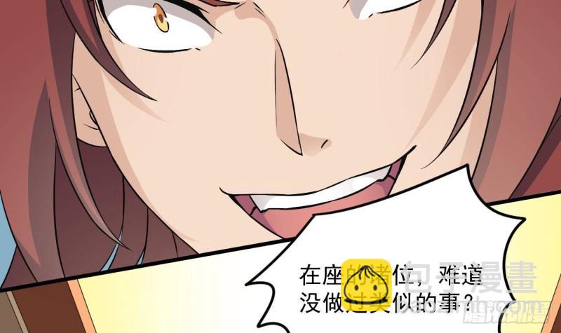 《地府开发商》第211话 该把东西还给我了！ 第36页