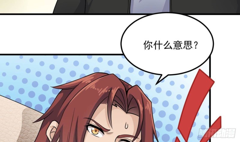 《地府开发商》第211话 该把东西还给我了！ 第42页