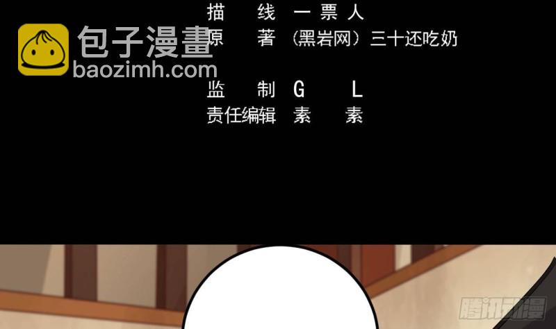 《地府开发商》第211话 该把东西还给我了！ 第5页