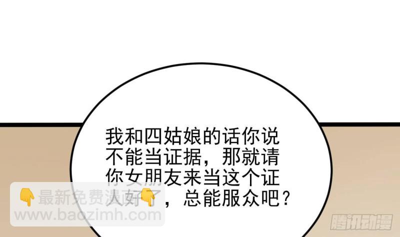 《地府开发商》第209话 你背叛我？！ 第31页