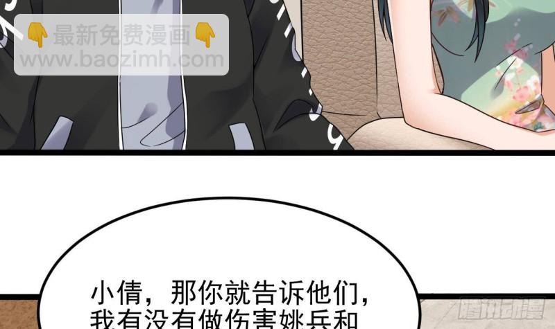 《地府开发商》第209话 你背叛我？！ 第33页