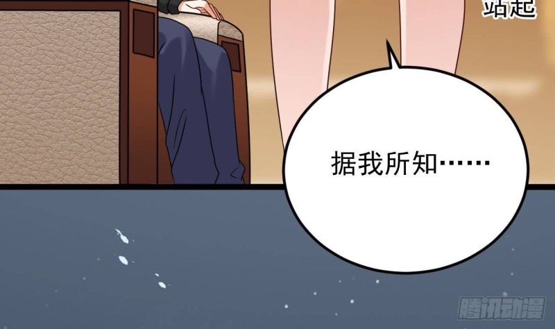 《地府开发商》第209话 你背叛我？！ 第38页