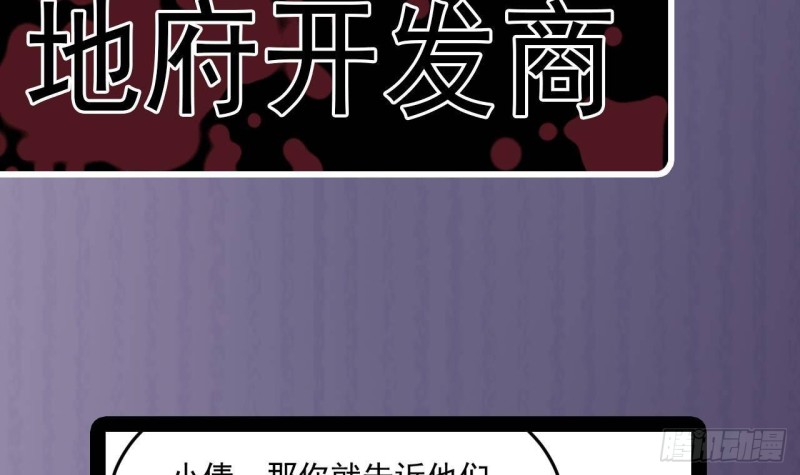 《地府开发商》第209话 你背叛我？！ 第45页