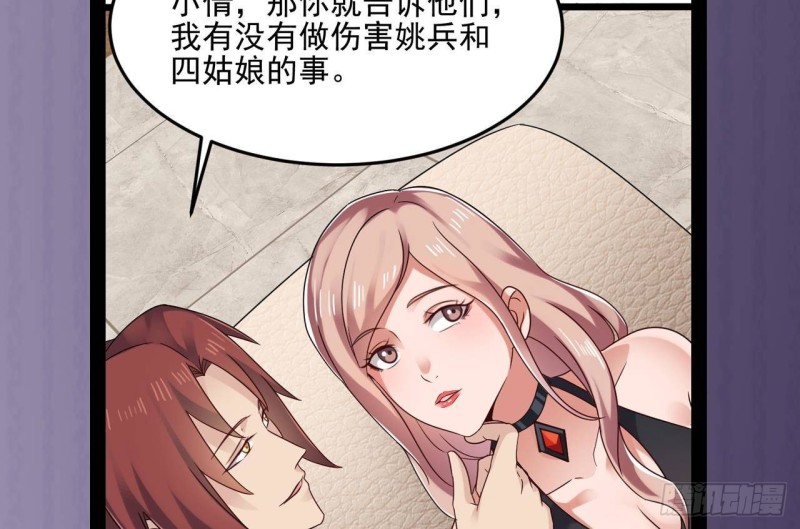《地府开发商》第209话 你背叛我？！ 第46页