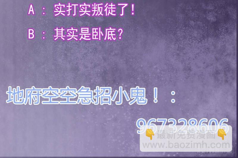 《地府开发商》第209话 你背叛我？！ 第48页