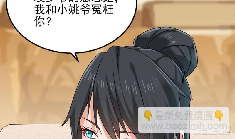 《地府开发商》第209话 你背叛我？！ 第6页