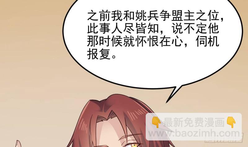 《地府开发商》第209话 你背叛我？！ 第8页