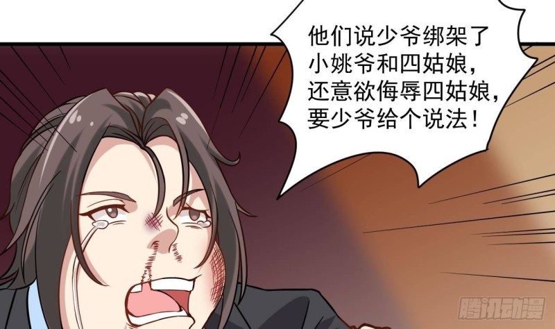 《地府开发商》第208话 交代？ 第20页
