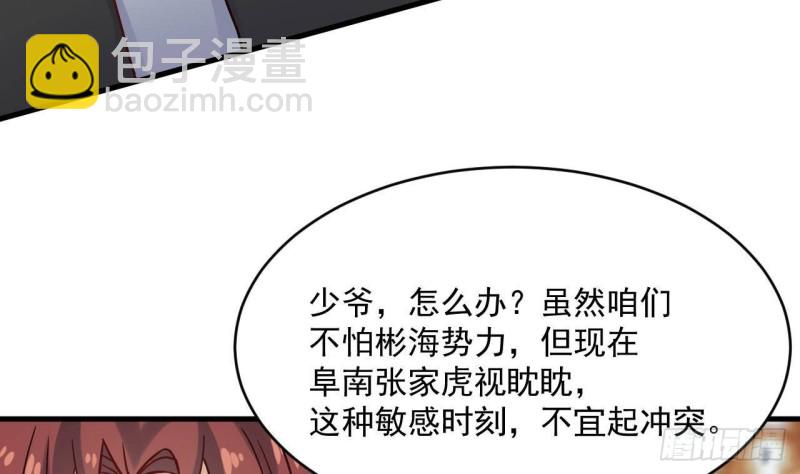 《地府开发商》第208话 交代？ 第32页