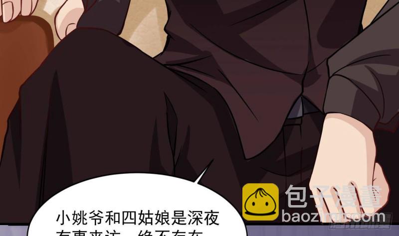 《地府开发商》第208话 交代？ 第44页