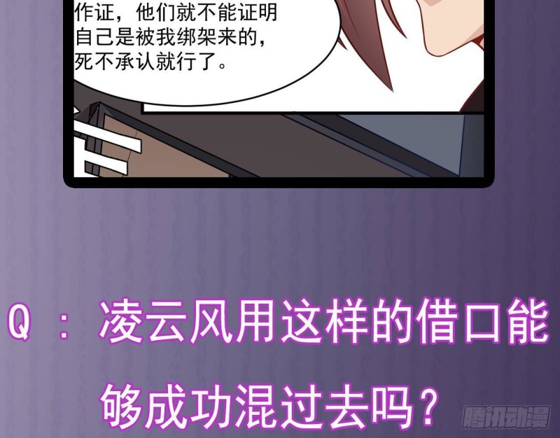《地府开发商》第208话 交代？ 第47页