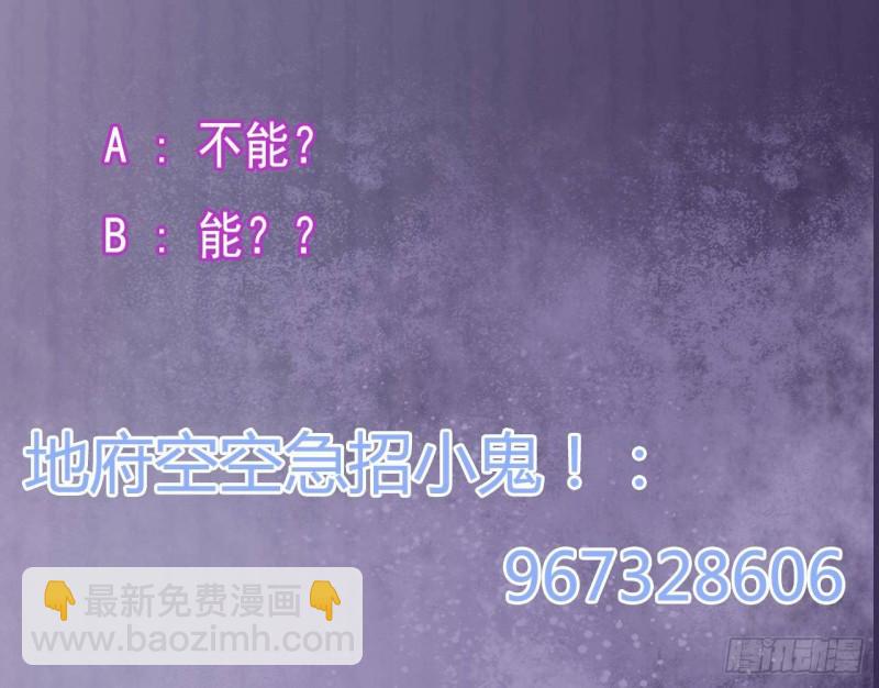 《地府开发商》第208话 交代？ 第48页