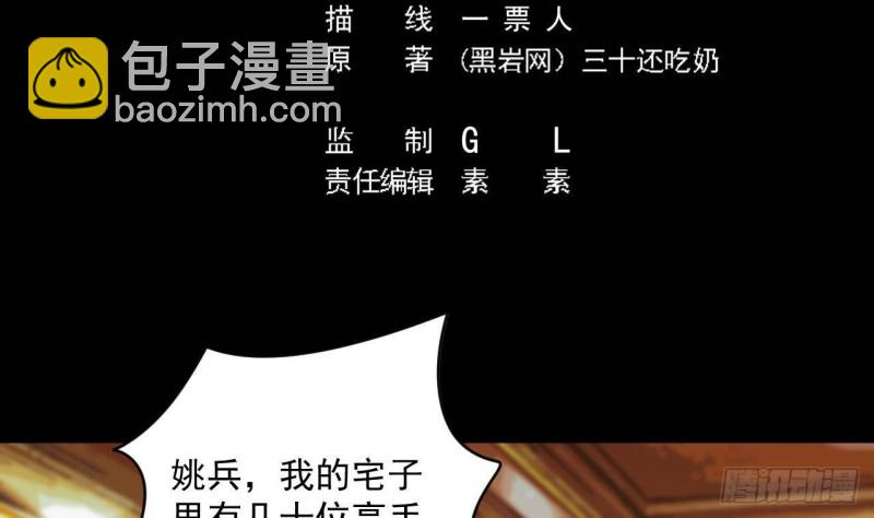 《地府开发商》第208话 交代？ 第5页