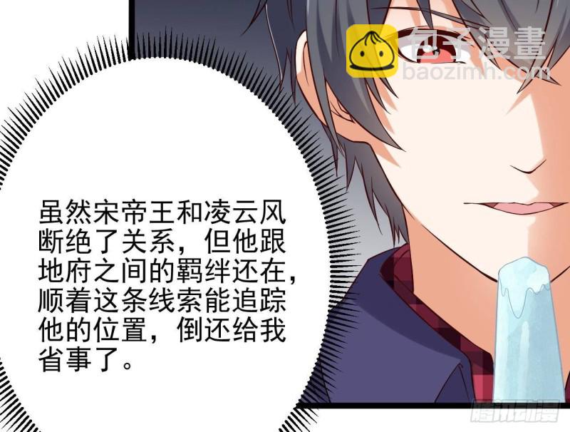 《地府开发商》第215话 我送你回家 第31页
