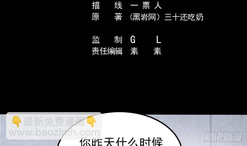 《地府开发商》第215话 我送你回家 第5页