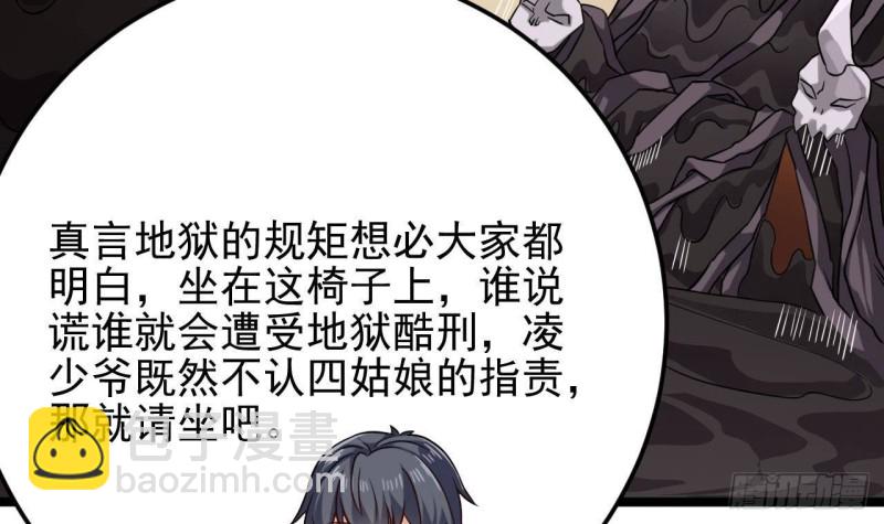 《地府开发商》第212话 坐？还是不坐？？ 第33页