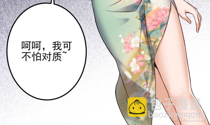 《地府开发商》第212话 坐？还是不坐？？ 第36页