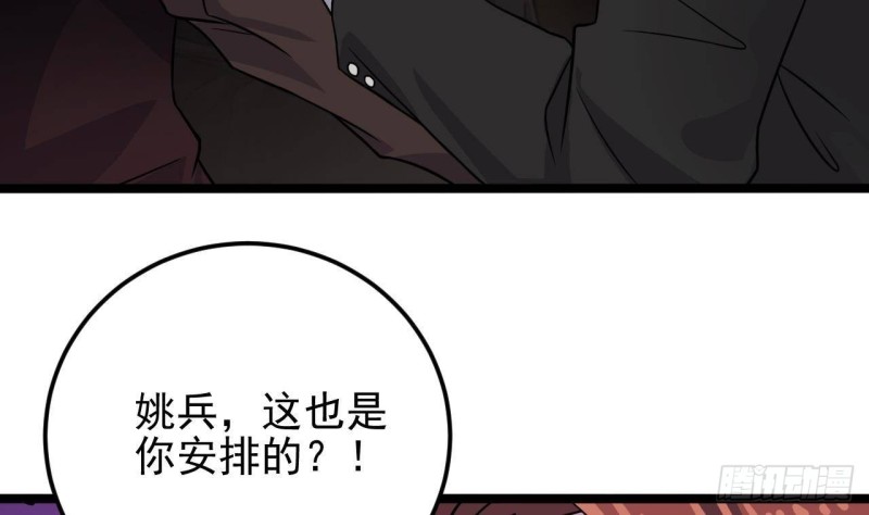 《地府开发商》第212话 坐？还是不坐？？ 第47页